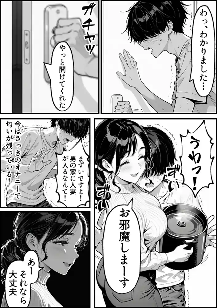 “【エロ漫画】童貞大学生の僕が人妻大家と不倫関係になるまでの話【もみじもみもみ工房】無料エロ漫画同人誌