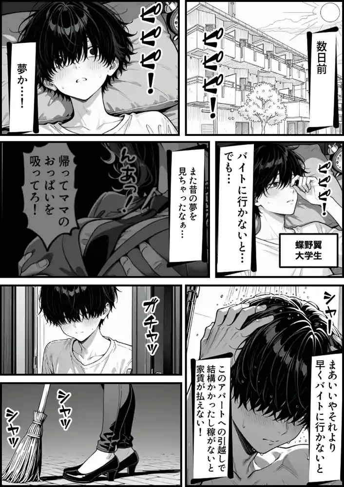 “【エロ漫画】童貞大学生の僕が人妻大家と不倫関係になるまでの話【もみじもみもみ工房】無料エロ漫画同人誌