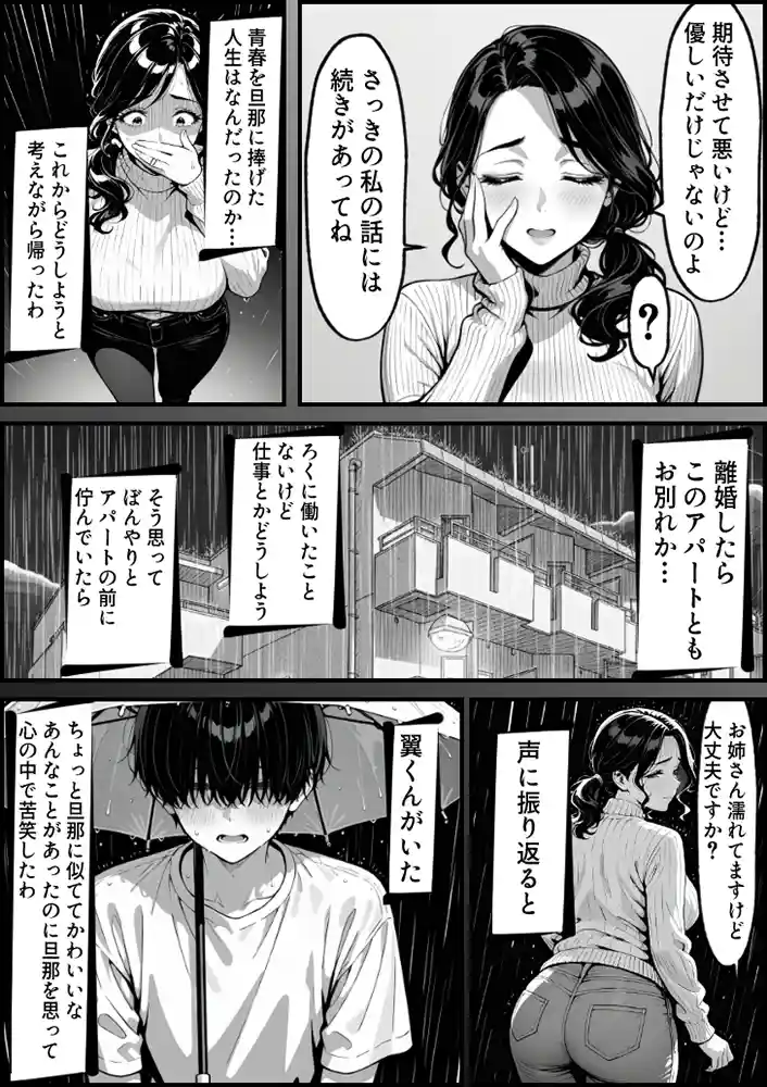 “【エロ漫画】童貞大学生の僕が人妻大家と不倫関係になるまでの話【もみじもみもみ工房】無料エロ漫画同人誌