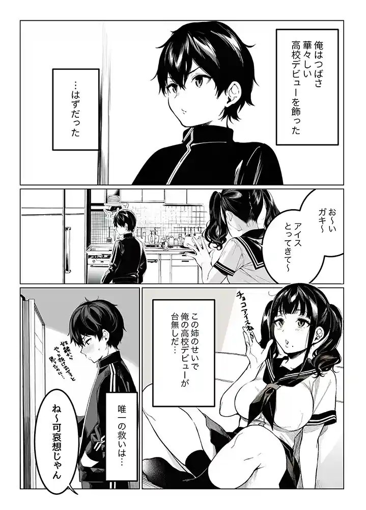 “【エロ漫画】亀頭ばっかりよしよししてくる姉ちゃんの友達【COMICピグマリオン】無料エロ漫画同人誌