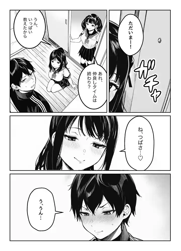 “【エロ漫画】亀頭ばっかりよしよししてくる姉ちゃんの友達【COMICピグマリオン】無料エロ漫画同人誌