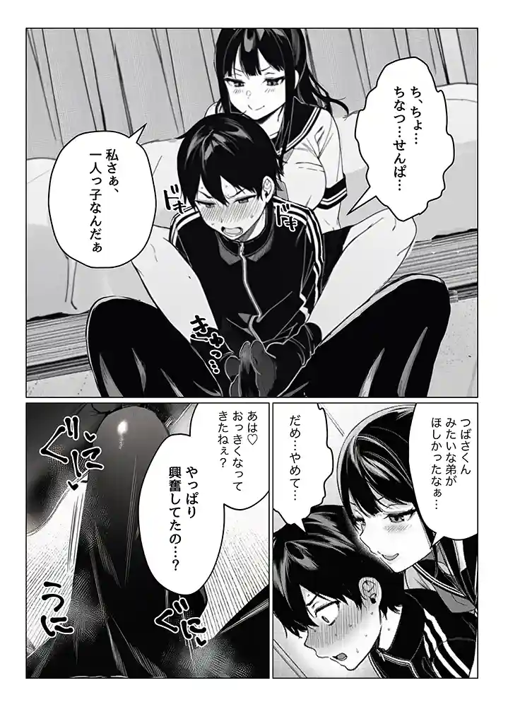 “【エロ漫画】亀頭ばっかりよしよししてくる姉ちゃんの友達【COMICピグマリオン】無料エロ漫画同人誌