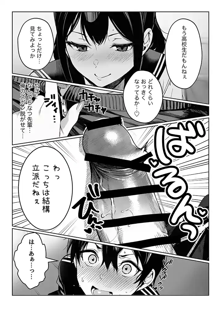 “【エロ漫画】亀頭ばっかりよしよししてくる姉ちゃんの友達【COMICピグマリオン】無料エロ漫画同人誌