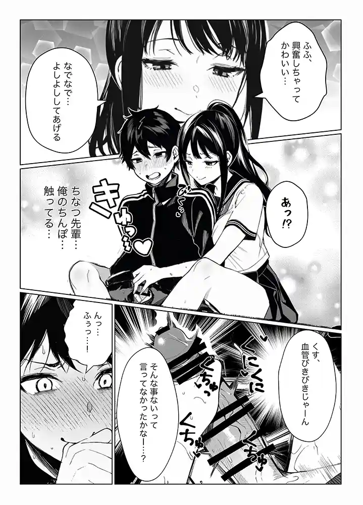 “【エロ漫画】亀頭ばっかりよしよししてくる姉ちゃんの友達【COMICピグマリオン】無料エロ漫画同人誌