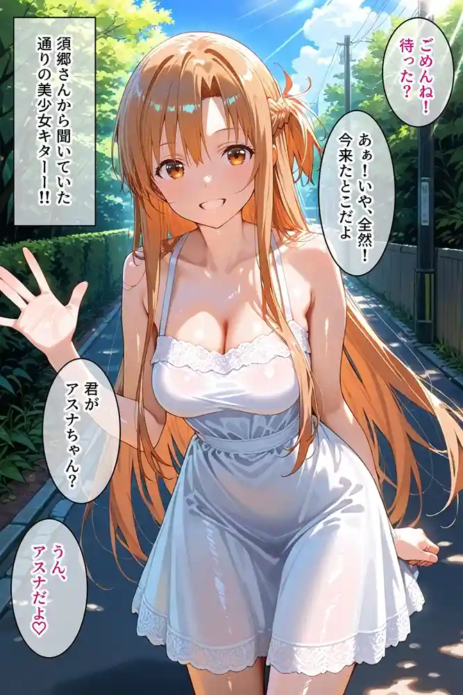 “【エロ漫画】パパ活女子のイキすぎ報酬事情〜SAO