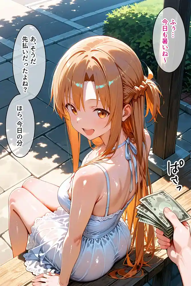 “【エロ漫画】パパ活女子のイキすぎ報酬事情〜SAO