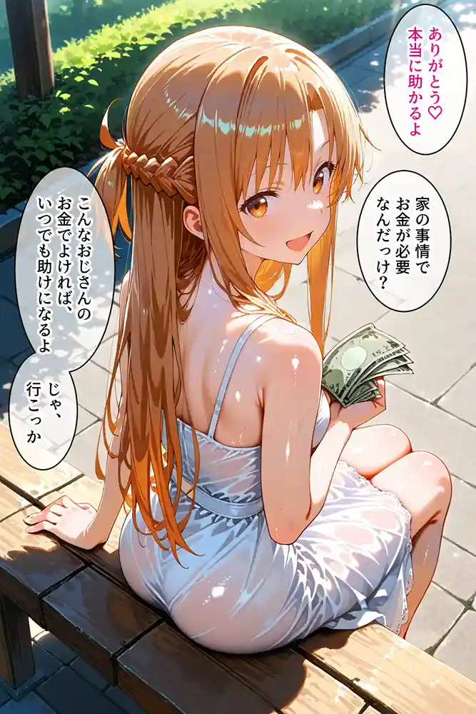 “【エロ漫画】パパ活女子のイキすぎ報酬事情〜SAO