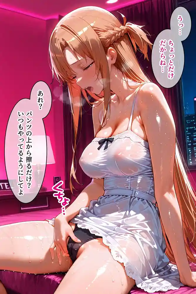 “【エロ漫画】パパ活女子のイキすぎ報酬事情〜SAO