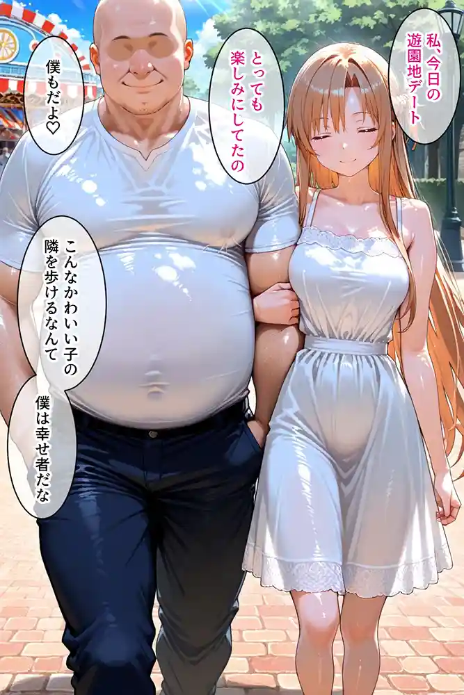 “【エロ漫画】パパ活女子のイキすぎ報酬事情〜SAO