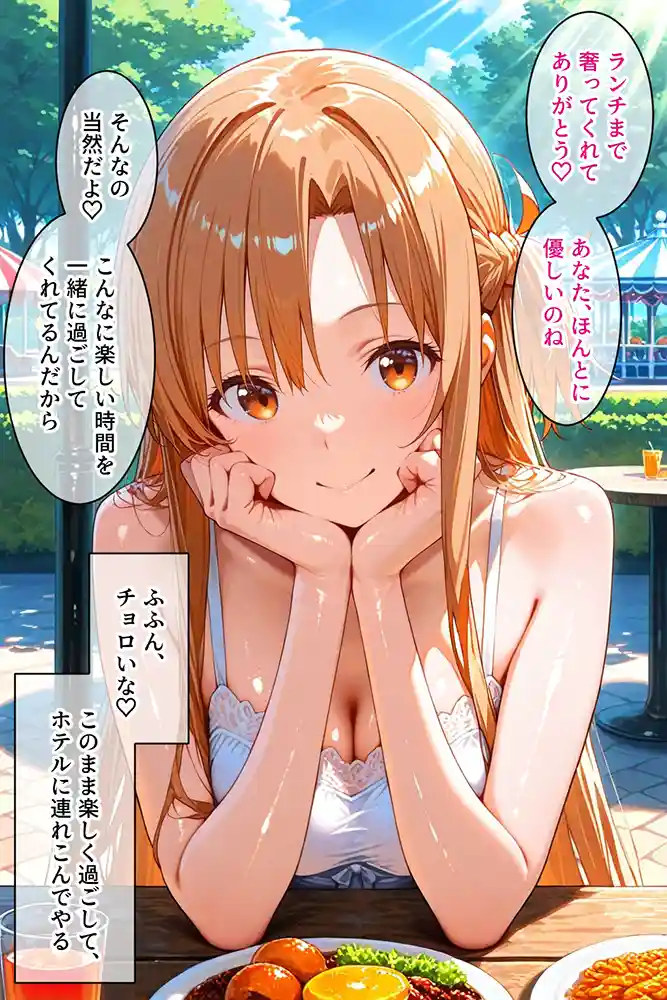 “【エロ漫画】パパ活女子のイキすぎ報酬事情〜SAO