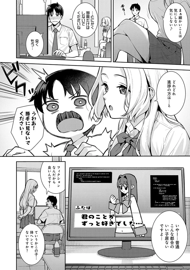【エロ漫画】本気にしちゃって、いいですよ。 【デジタル特装版】【たつか】無料エロ漫画商業誌 フル漫画画像8