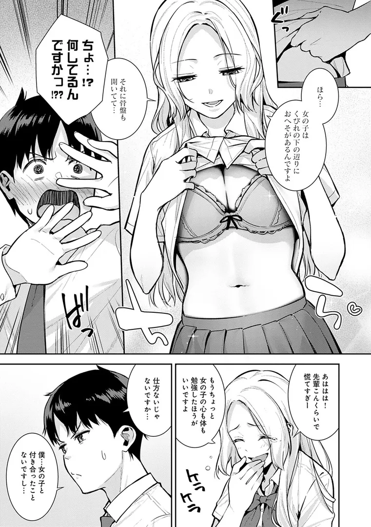 【エロ漫画】本気にしちゃって、いいですよ。 【デジタル特装版】【たつか】無料エロ漫画商業誌 画像9