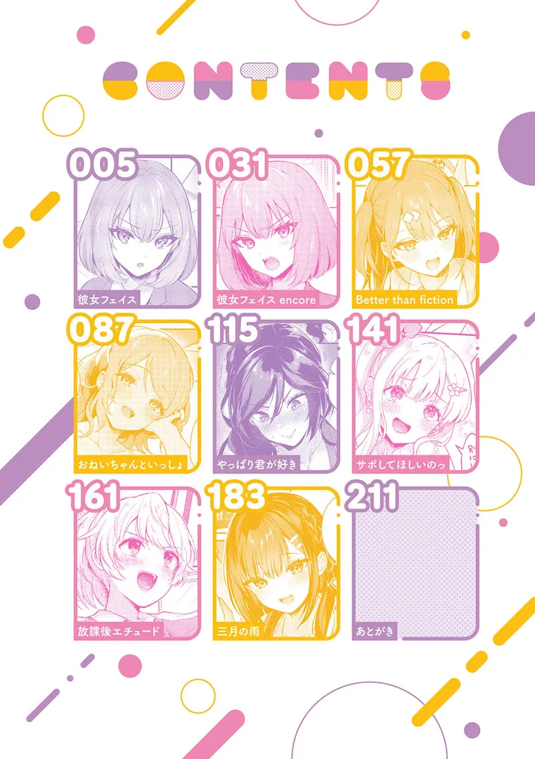 【エロ漫画】彼女フェイス【FANZA限定特典付き】【真白しらこ】無料エロ漫画商業誌 エロ画像2