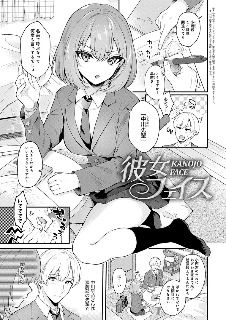 【エロ漫画】彼女フェイス【FANZA限定特典付き】【真白しらこ】無料エロ漫画商業誌 フル漫画画像3