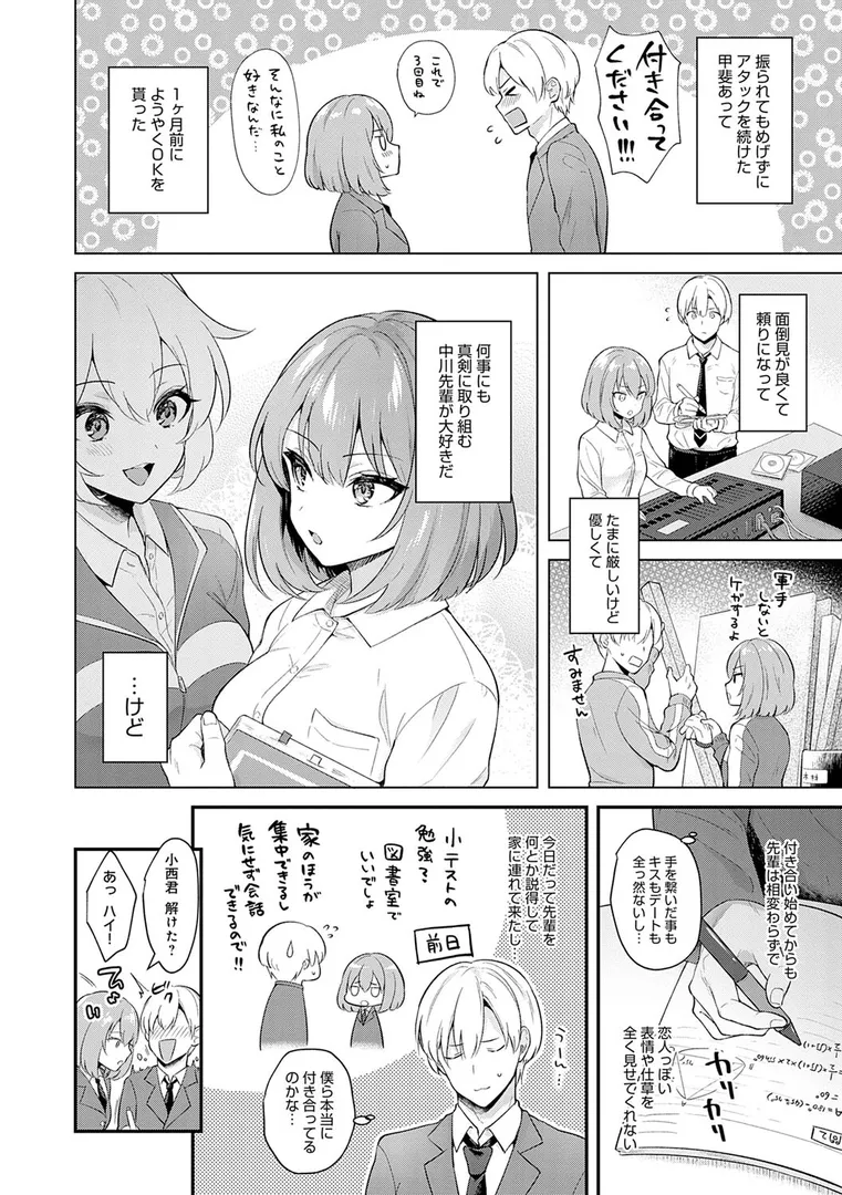 【エロ漫画】彼女フェイス【FANZA限定特典付き】【真白しらこ】無料エロ漫画商業誌 画像4