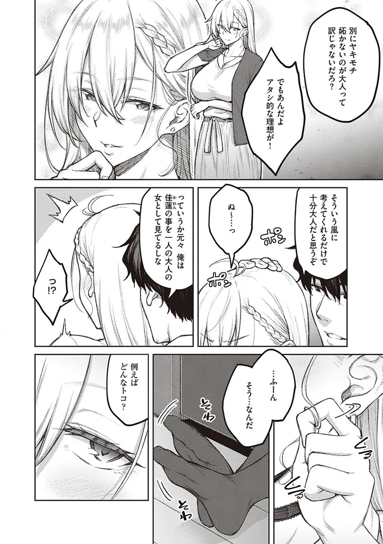 【エロ漫画】ハニーテンプテーション 【デジタル特装版】【広弥】無料エロ漫画商業誌 フル漫画画像8