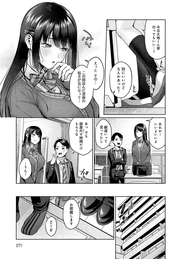 【エロ漫画】シトラスプリング【デジタル特装版】【柚十扇】無料エロ漫画商業誌 フル漫画画像23