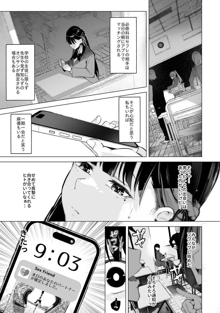 【エロ漫画】少子化対策で巨乳ギャルは種付けえっちがマストです♪【デジタル特装版】【エルトリア】無料エロ漫画商業誌 エロ画像7