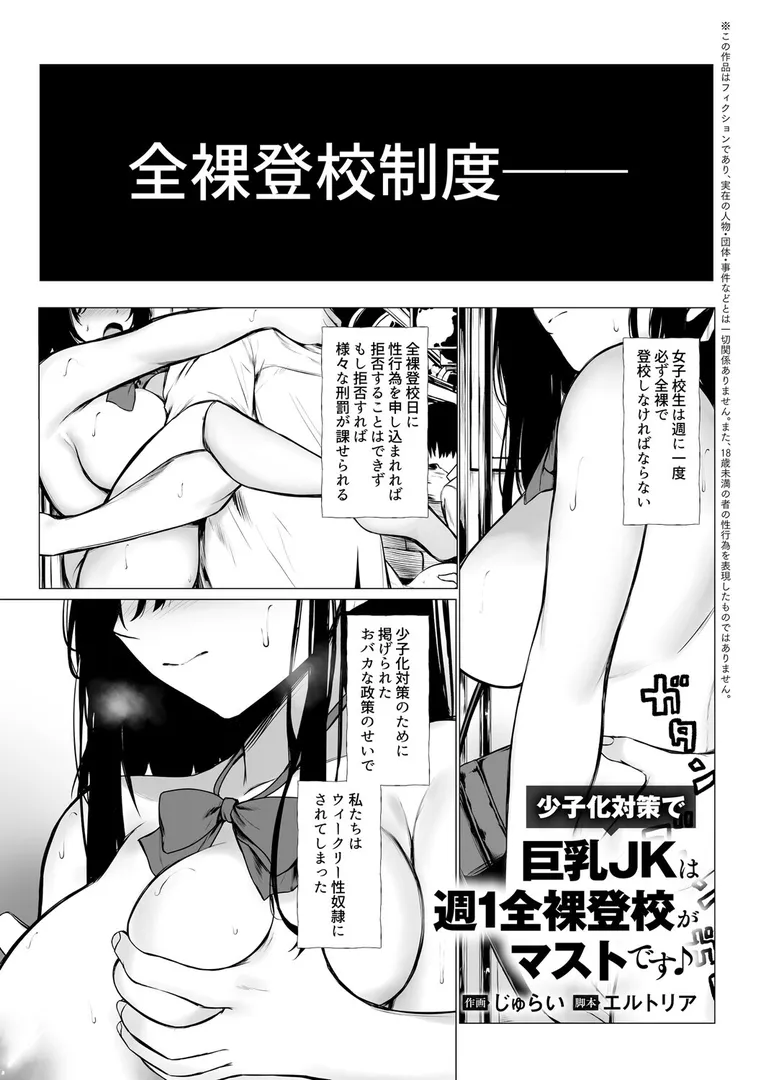 【エロ漫画】少子化対策で巨乳ギャルは種付けえっちがマストです♪【デジタル特装版】【エルトリア】無料エロ漫画商業誌 フル漫画画像13