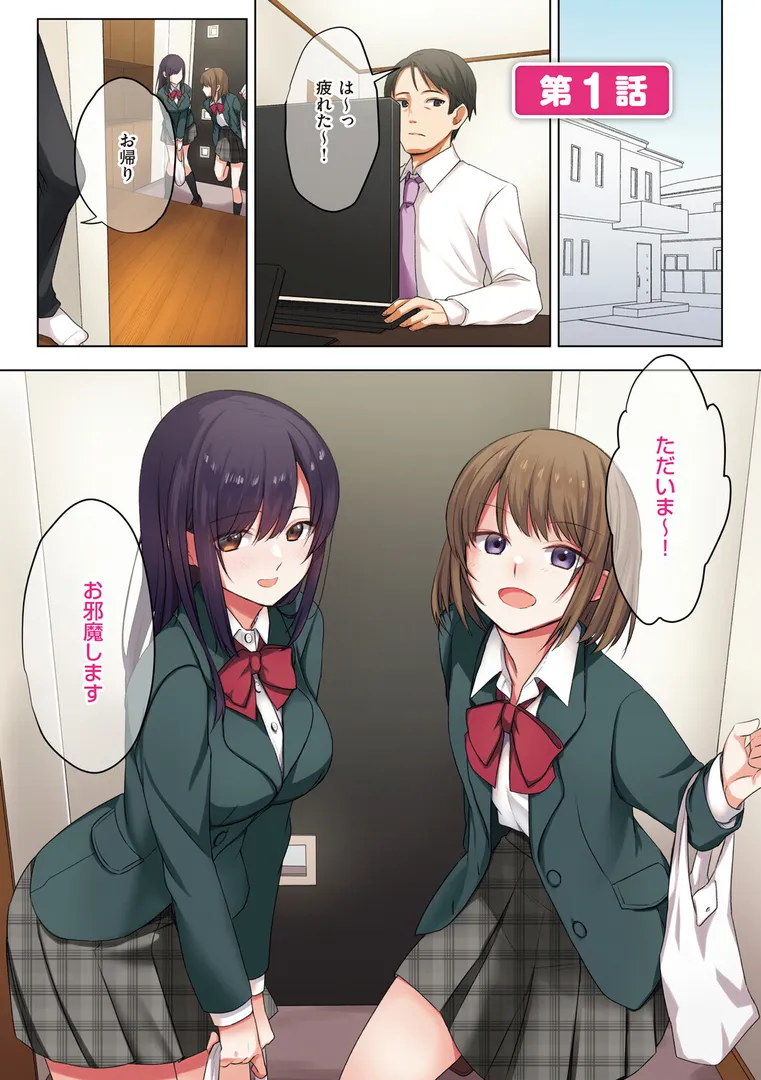 【エロ漫画】娘が不在の間、娘の友達と中出しセックスしまくりました。【シツジ、ことら】無料エロ漫画商業誌 フル漫画画像3