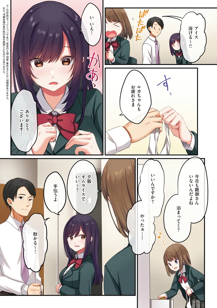 【エロ漫画】娘が不在の間、娘の友達と中出しセックスしまくりました。【シツジ、ことら】無料エロ漫画商業誌 画像4