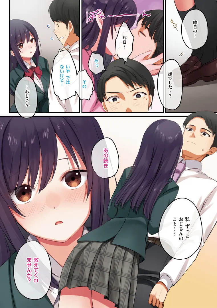 【エロ漫画】娘が不在の間、娘の友達と中出しセックスしまくりました。【シツジ、ことら】無料エロ漫画商業誌 画像14