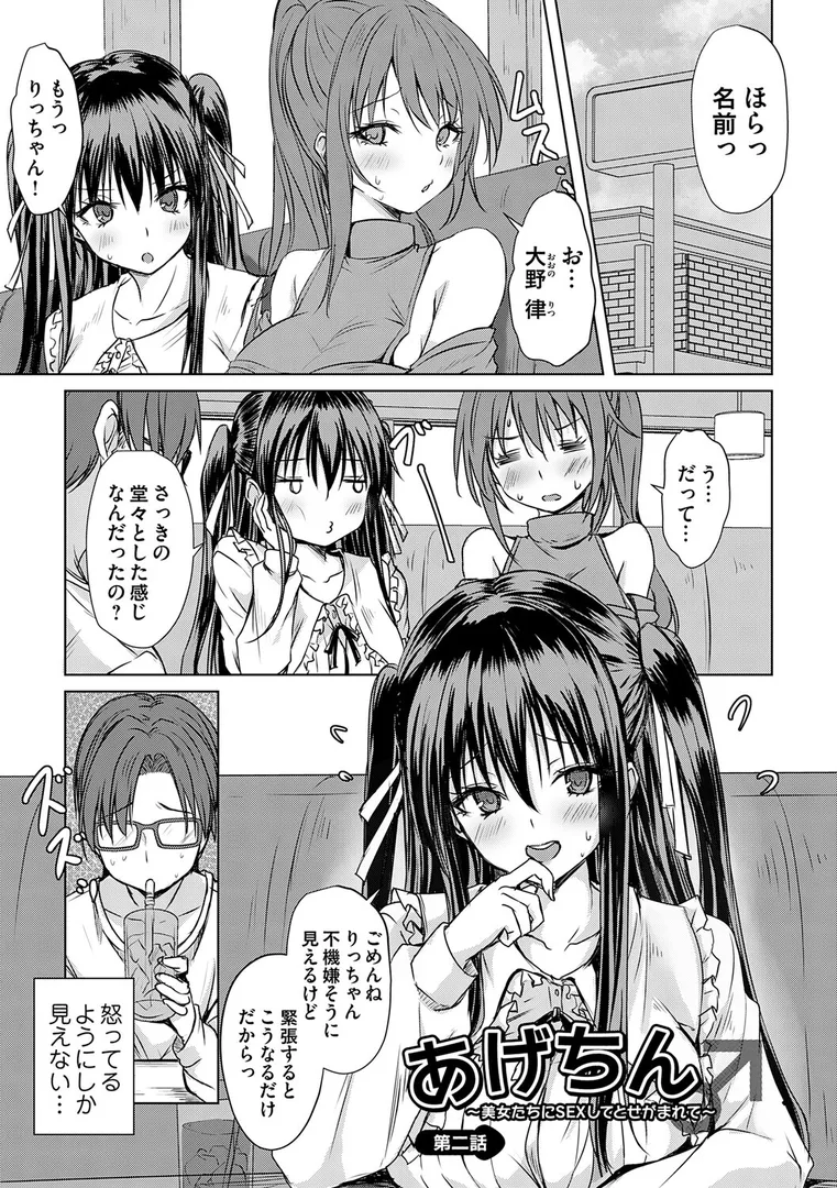 【エロ漫画】あげちん♂ 〜美女たちにSEXしてとせがまれて〜【デジタル特装版】【FANZA限定特典付き】【猫夜】無料エロ漫画商業誌 画像9