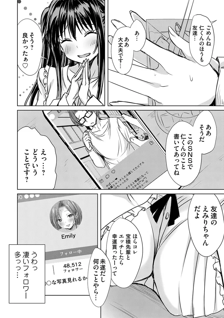 【エロ漫画】あげちん♂ 〜美女たちにSEXしてとせがまれて〜【デジタル特装版】【FANZA限定特典付き】【猫夜】無料エロ漫画商業誌 漫画フル画像10