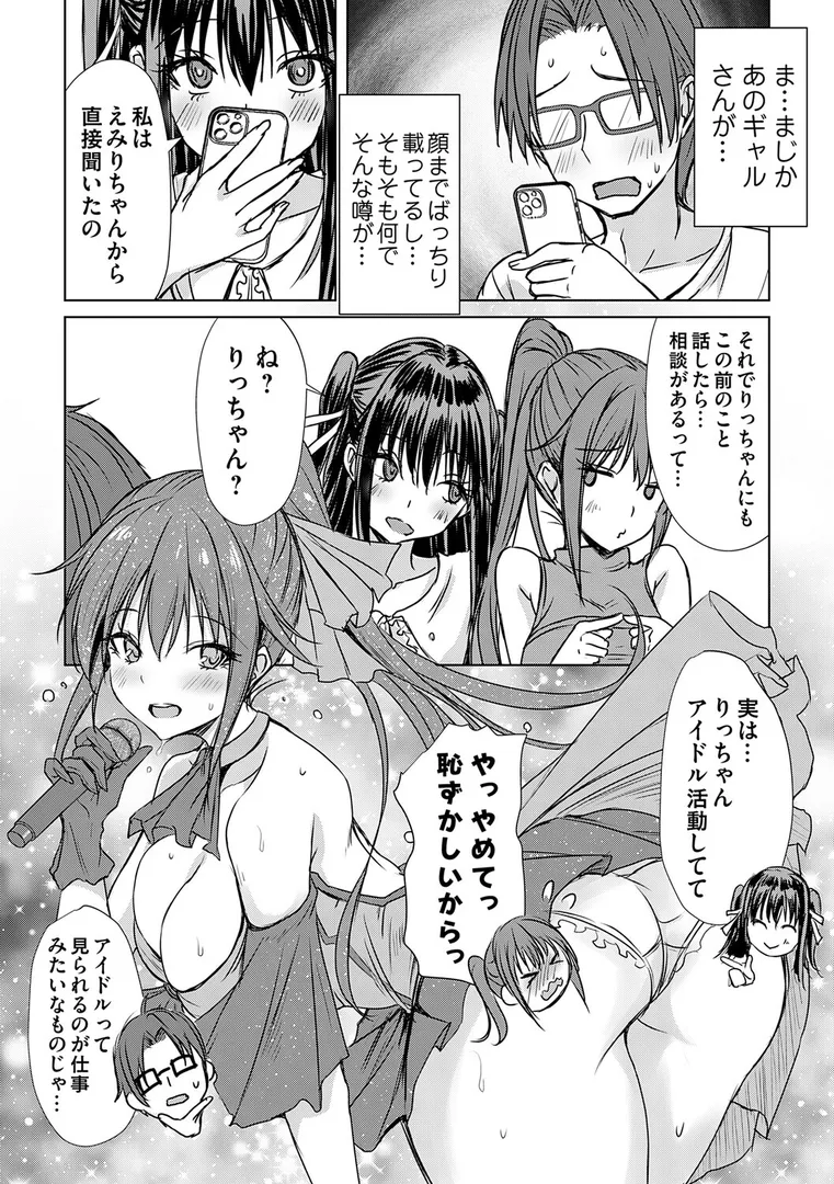 【エロ漫画】あげちん♂ 〜美女たちにSEXしてとせがまれて〜【デジタル特装版】【FANZA限定特典付き】【猫夜】無料エロ漫画商業誌のフル画像11