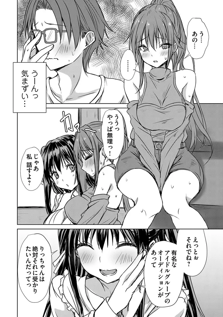 【エロ漫画】あげちん♂ 〜美女たちにSEXしてとせがまれて〜【デジタル特装版】【FANZA限定特典付き】【猫夜】無料エロ漫画商業誌 エロ画像12