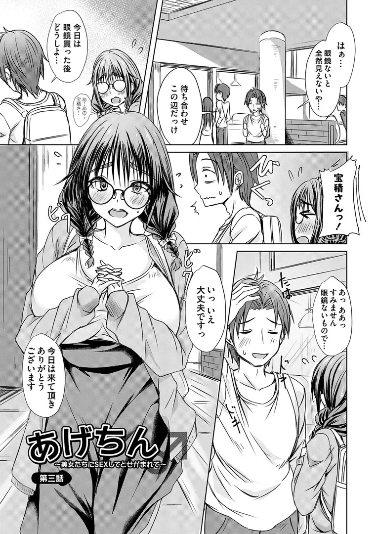 【エロ漫画】あげちん♂ 〜美女たちにSEXしてとせがまれて〜【デジタル特装版】【FANZA限定特典付き】【猫夜】無料エロ漫画商業誌 漫画フル画像15