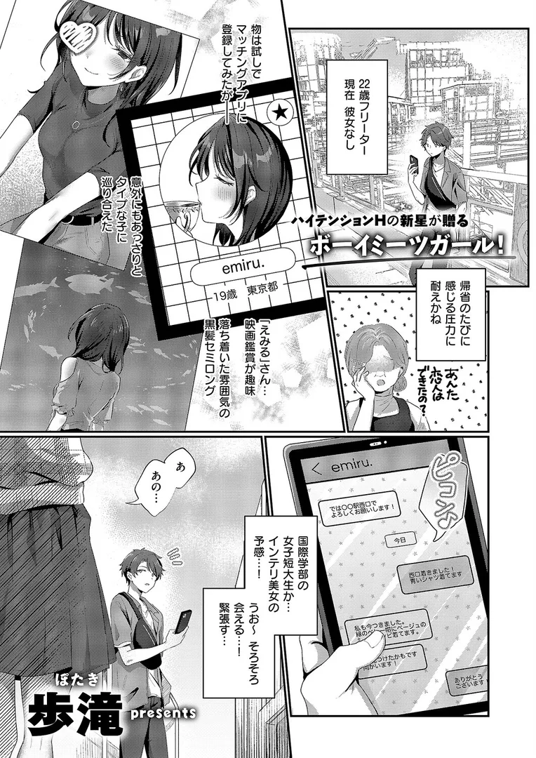 【エロ漫画】陰キャJD えみるちゃんはハメてみたい!!!!【歩滝】無料エロ漫画商業誌のフル画像1