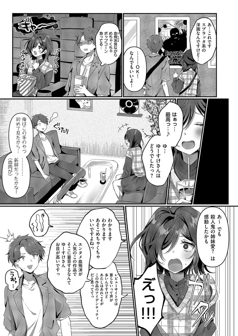 【エロ漫画】陰キャJD えみるちゃんはハメてみたい!!!!【歩滝】無料エロ漫画商業誌 フル漫画画像3