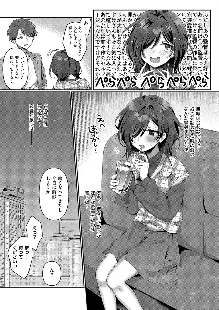 【エロ漫画】陰キャJD えみるちゃんはハメてみたい!!!!【歩滝】無料エロ漫画商業誌 画像4