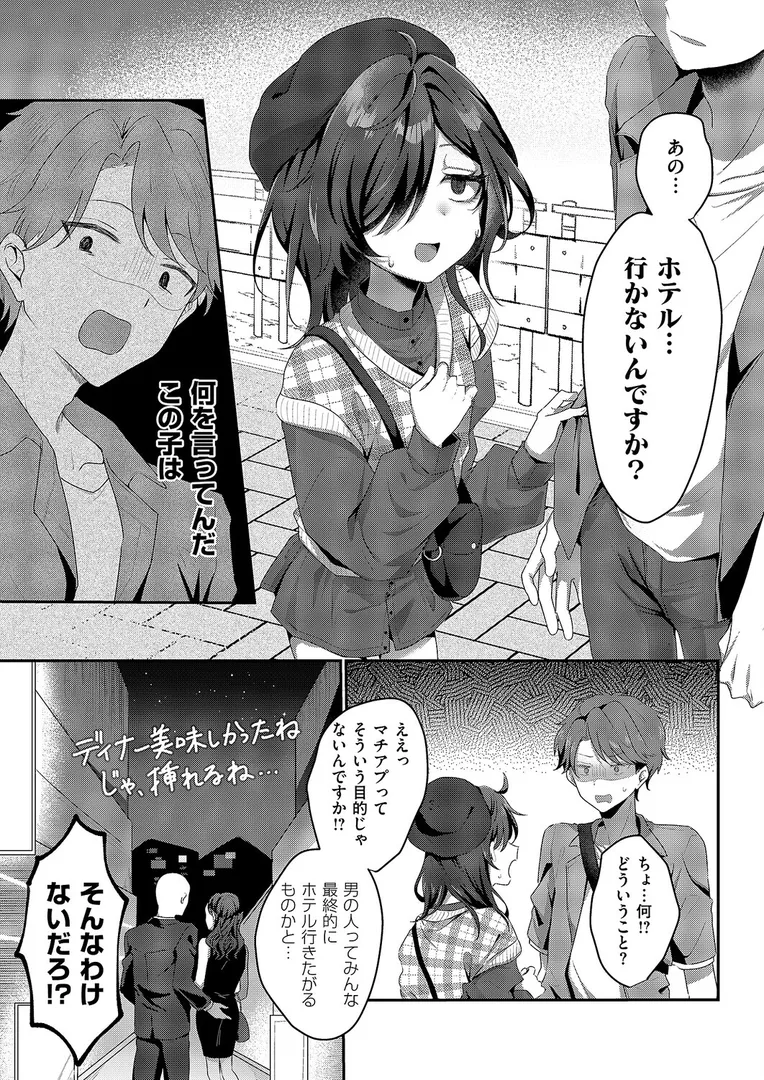 【エロ漫画】陰キャJD えみるちゃんはハメてみたい!!!!【歩滝】無料エロ漫画商業誌 漫画フル画像5