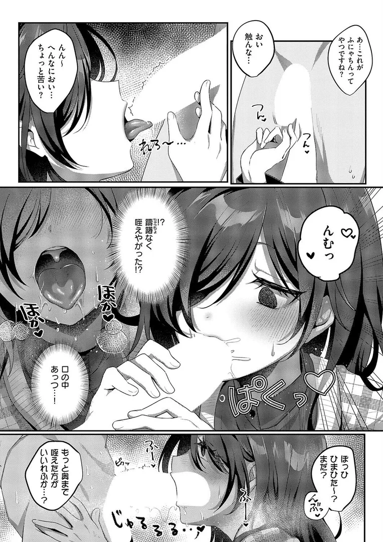 【エロ漫画】陰キャJD えみるちゃんはハメてみたい!!!!【歩滝】無料エロ漫画商業誌 フル漫画画像8