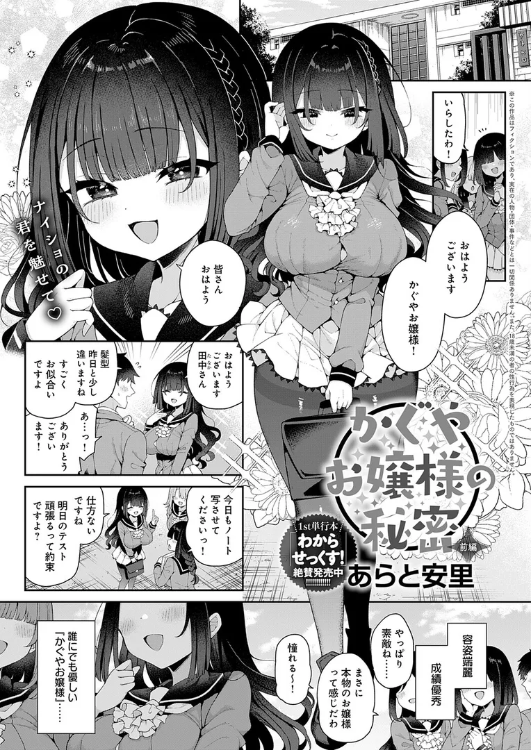 【エロ漫画】かぐやお嬢様の秘密 前編【あらと安里】無料エロ漫画商業誌のフル画像1