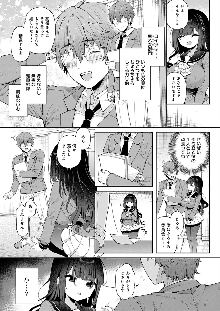 【エロ漫画】かぐやお嬢様の秘密 前編【あらと安里】無料エロ漫画商業誌 フル漫画画像3