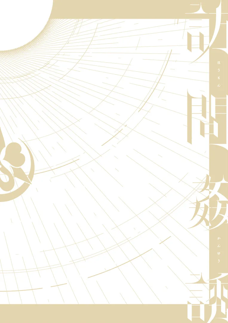 【エロ漫画】訪問姦誘【デジタル特装版】【みな本】無料エロ漫画商業誌 エロ画像12