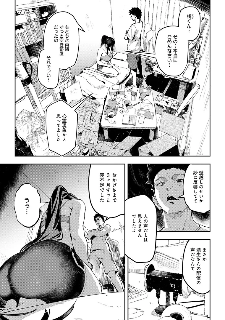 【エロ漫画】女上【デジタル特装版】【ワレモノ】無料エロ漫画商業誌 エロ画像7