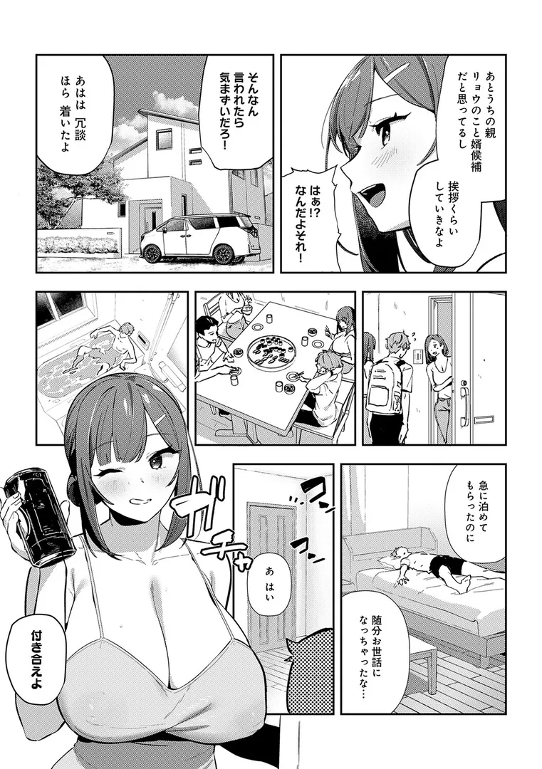 【エロ漫画】女上【デジタル特装版】【ワレモノ】無料エロ漫画商業誌 フル漫画画像13