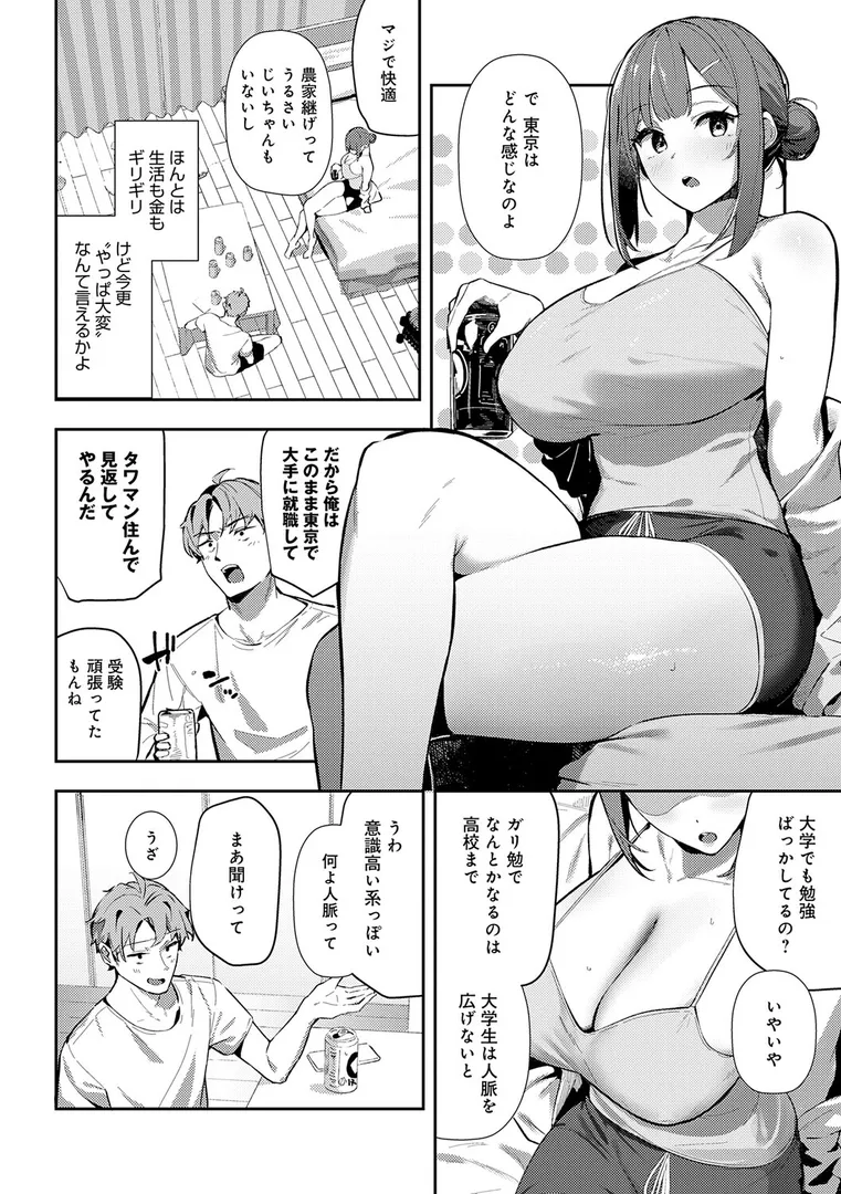 【エロ漫画】女上【デジタル特装版】【ワレモノ】無料エロ漫画商業誌 画像14