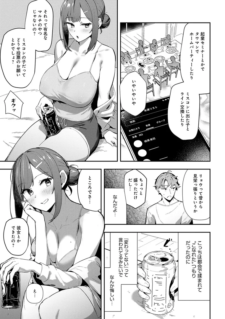 【エロ漫画】女上【デジタル特装版】【ワレモノ】無料エロ漫画商業誌 漫画フル画像15