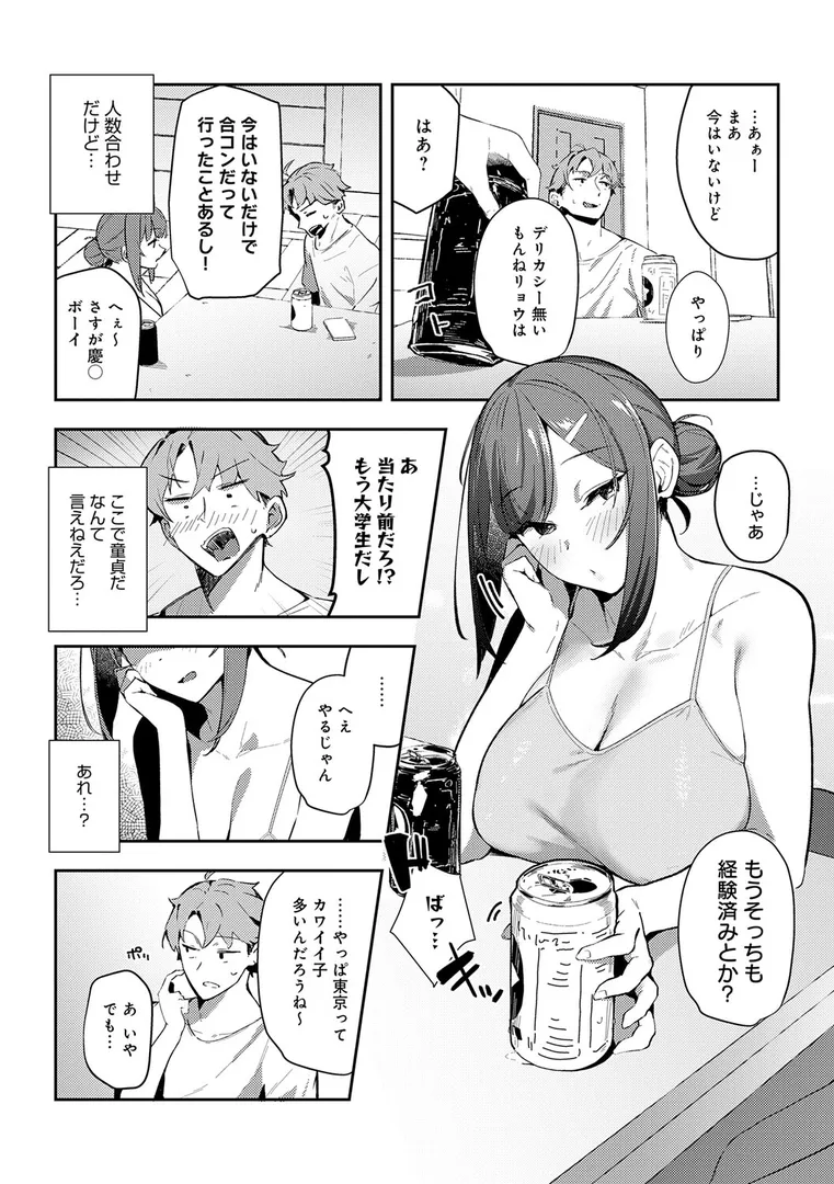 【エロ漫画】女上【デジタル特装版】【ワレモノ】無料エロ漫画商業誌のフル画像16