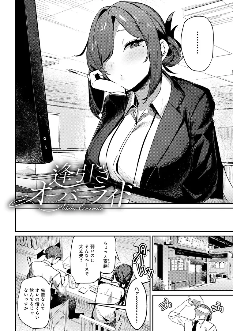 【エロ漫画】女上【デジタル特装版】【ワレモノ】無料エロ漫画商業誌のフル画像21