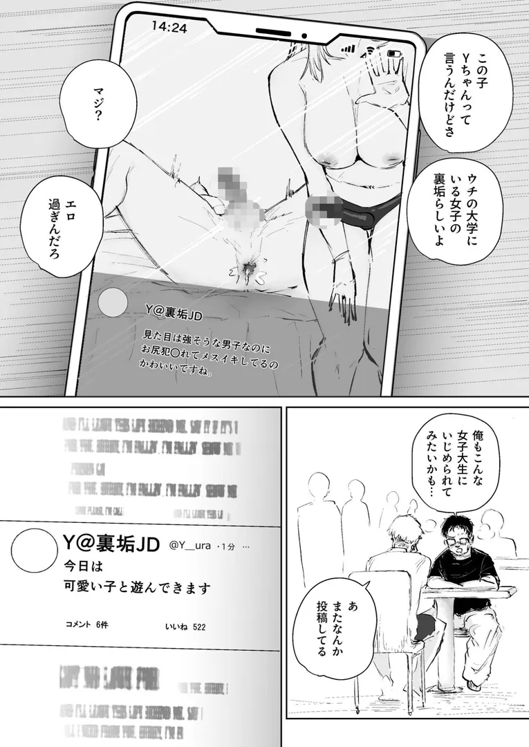 【エロ漫画】童貞ボッチの僕はヤリサーに入ってしまったらしい(4)【18禁】【サザンガク】無料エロ漫画商業誌 フル漫画画像3