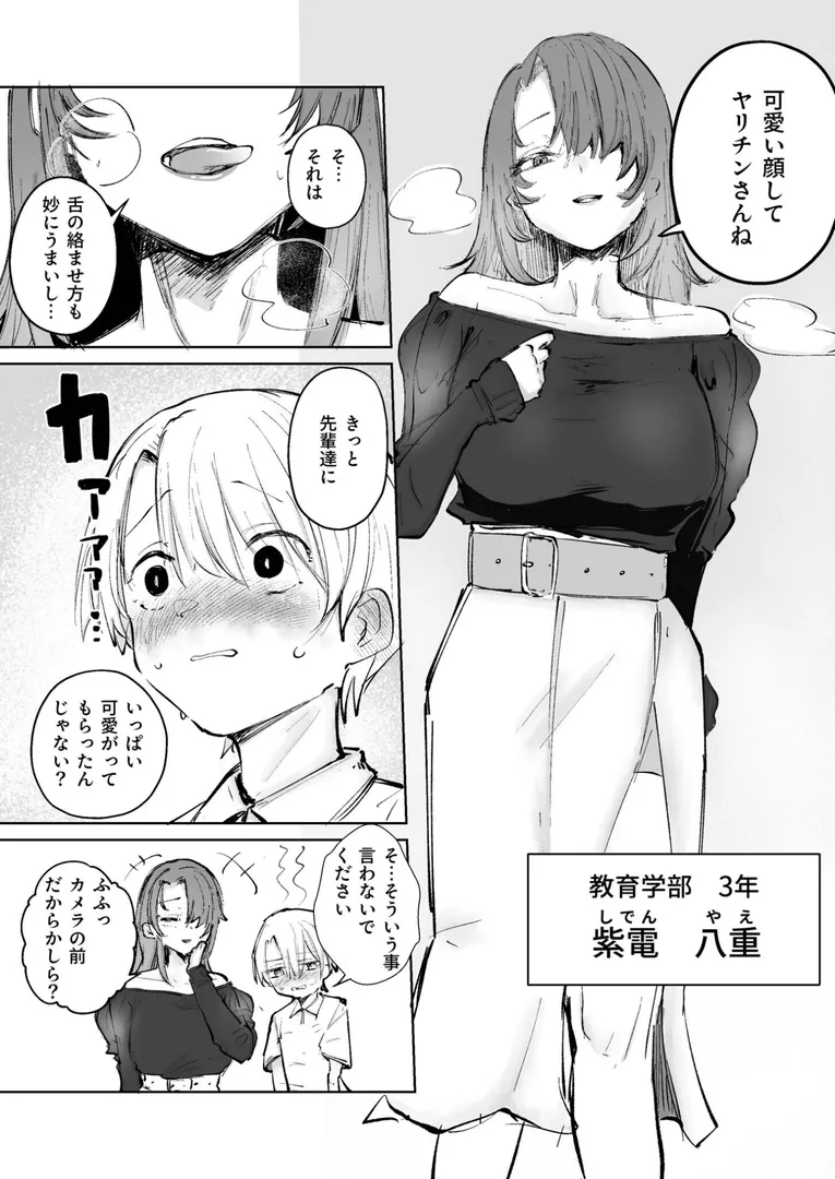 【エロ漫画】童貞ボッチの僕はヤリサーに入ってしまったらしい(4)【18禁】【サザンガク】無料エロ漫画商業誌 漫画フル画像5