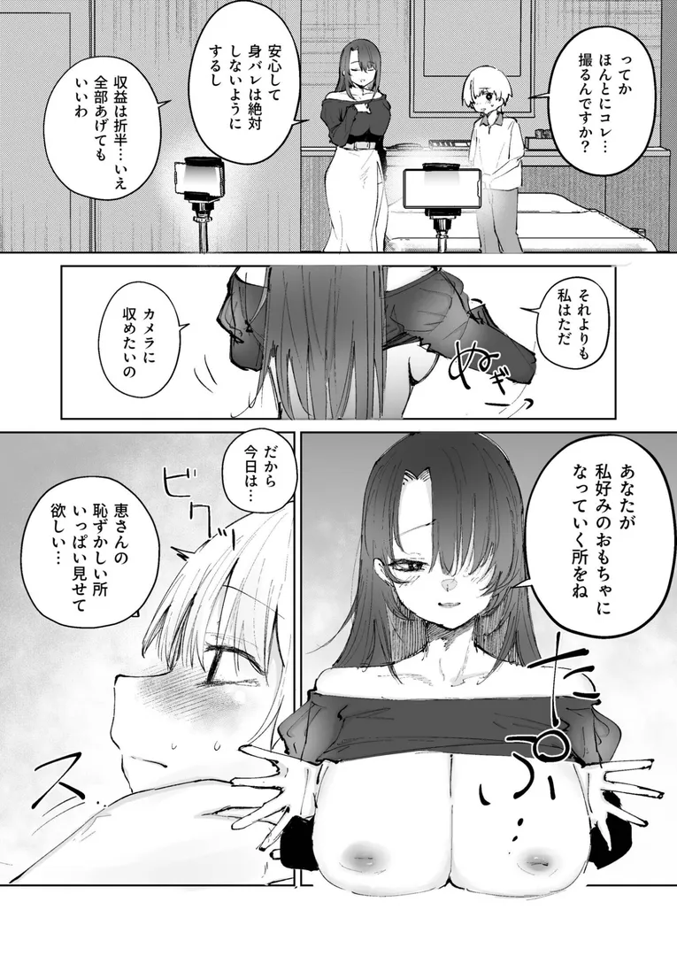 【エロ漫画】童貞ボッチの僕はヤリサーに入ってしまったらしい(4)【18禁】【サザンガク】無料エロ漫画商業誌のフル画像6