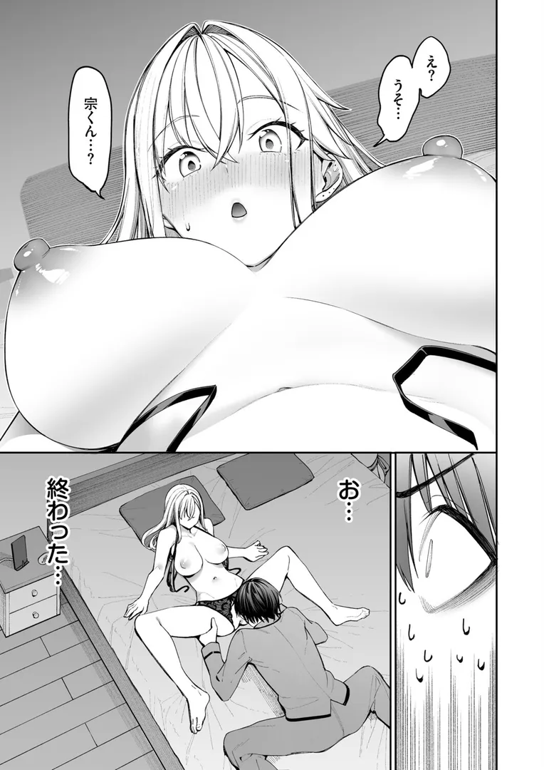 【エロ漫画】ギャルを嫁にしたら毎日がエロ最高だった。2（2）【朝峰テル】無料エロ漫画商業誌 エロ画像7