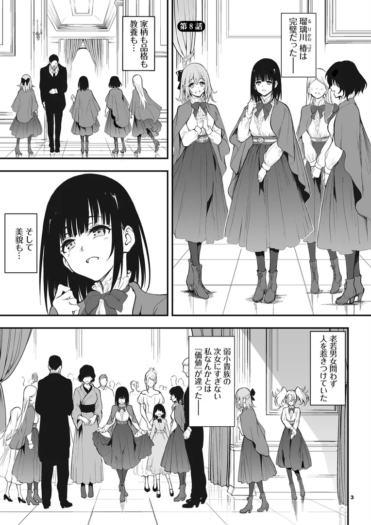 【エロ漫画】メイド教育。ー没落貴族 瑠璃川椿ー8-【きょくちょ】無料エロ漫画商業誌 フル漫画画像3